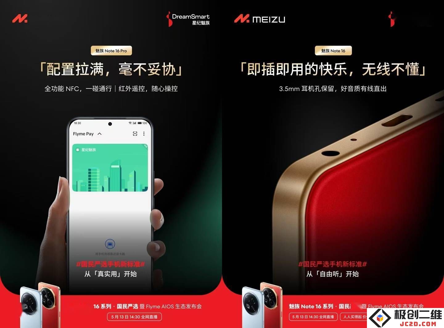 星纪魅族Note 16 Pro强势登场：配备5000万像素主摄，成为工作与生活中拍照的新助力？