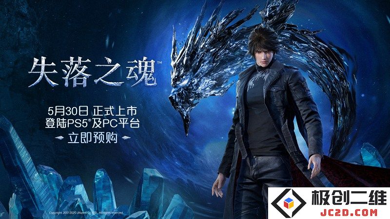 《失落之魂》：PlayStation“中国之星”项目的动作冒险力作：挑战未知的勇气与激情！ 让你热血沸腾