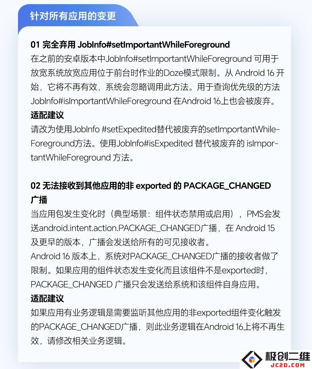 荣耀Android 16 Beta3适配进入倒计时：开发者必需在8月底之前完成所有适配工作以确保顺利上线