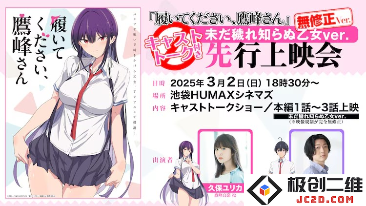 TV动画《履いてください、鷹峰さん》公开主要声优及PV：动漫迷狂欢，期待新作魅力！
