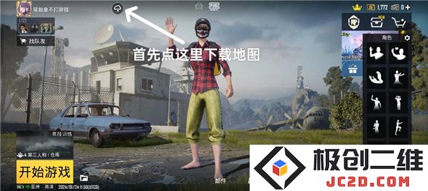 pubg地铁逃生如何登录
