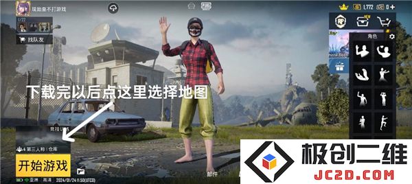 pubg地铁逃生如何登录