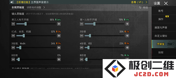 pubg手游最稳灵敏度设置