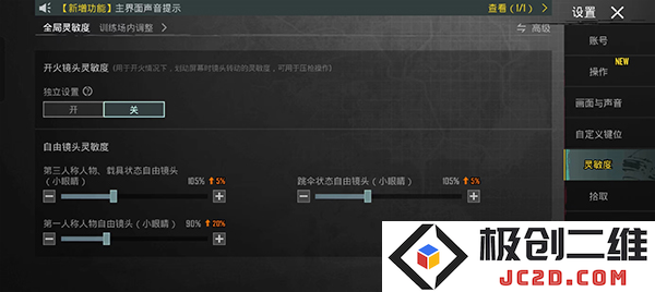 pubg手游最稳灵敏度设置