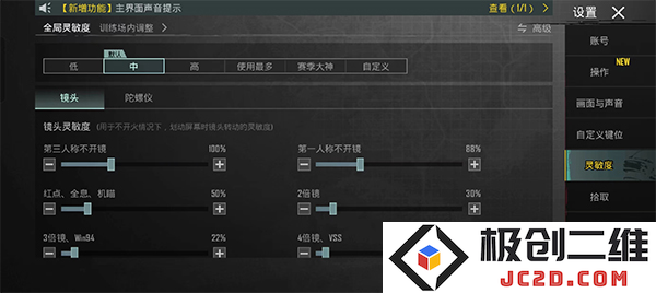 pubg手游最稳灵敏度设置
