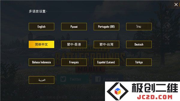 pubg手游怎么设置中文