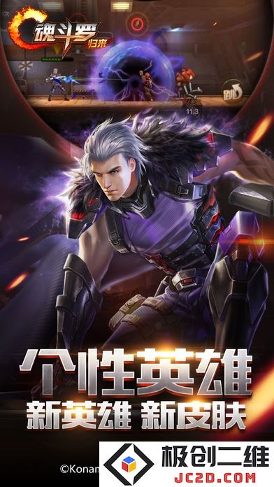 魂斗罗归来体验服下载