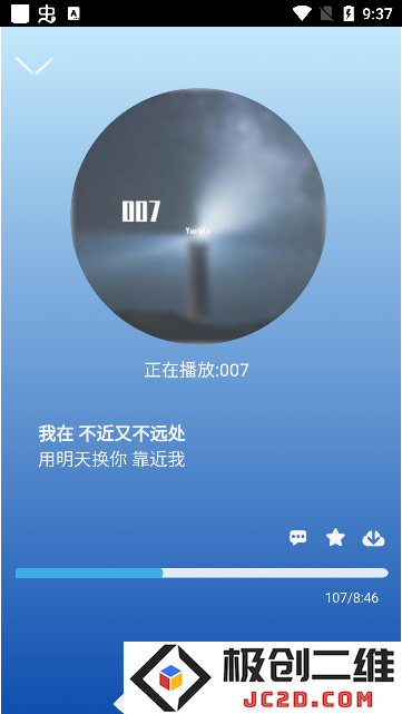 趣加音乐app官方