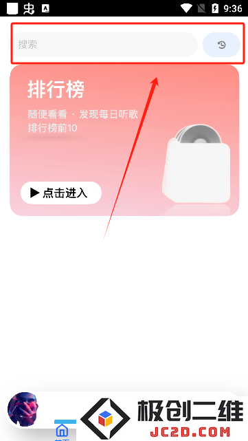 趣加音乐app官方