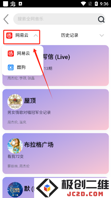 趣加音乐app官方