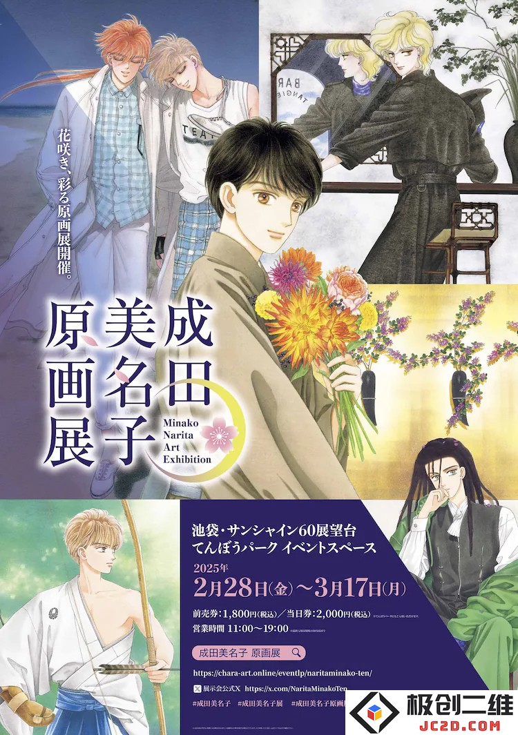 成田美名子原画展推出第二弹周边商品：炫酷新作令人期待，粉丝热情高涨