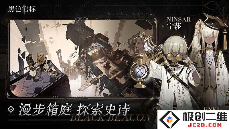 黑色信标国际服