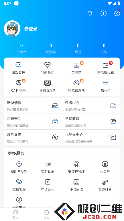 魔玩助手软件下载安装手机版