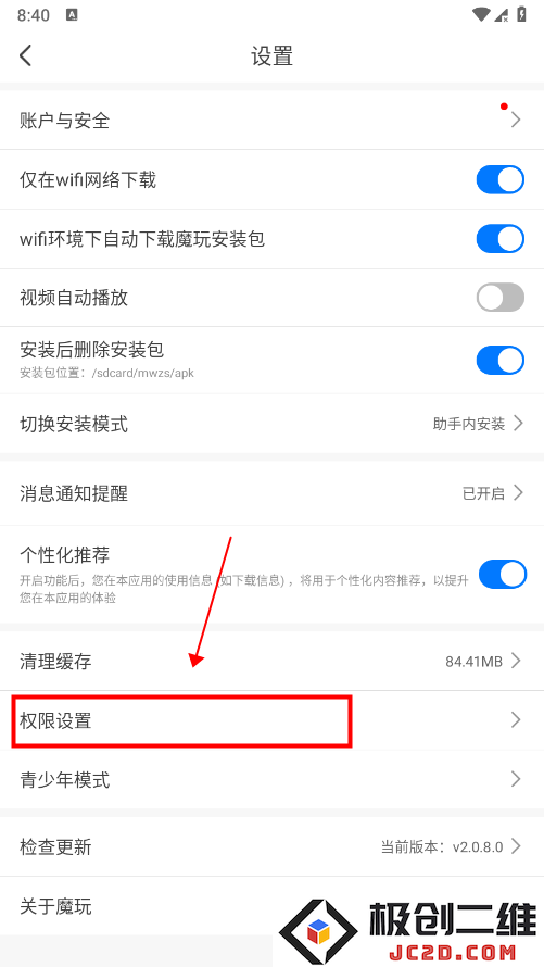 魔玩助手怎么授权文件管理权限