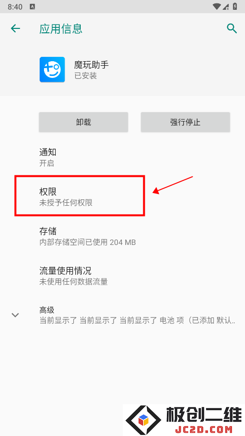 魔玩助手怎么授权文件管理权限