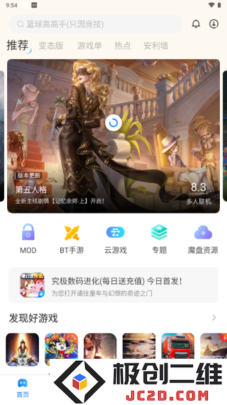 魔玩助手安装游戏教程