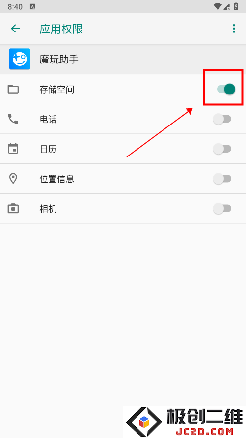 魔玩助手怎么授权文件管理权限