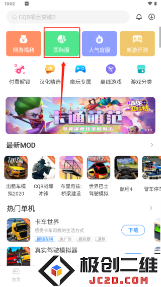 魔玩助手怎么下载国际服游戏
