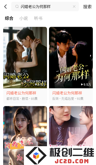 闪婚老公为何那样全集短剧观看app(红果免费短剧)