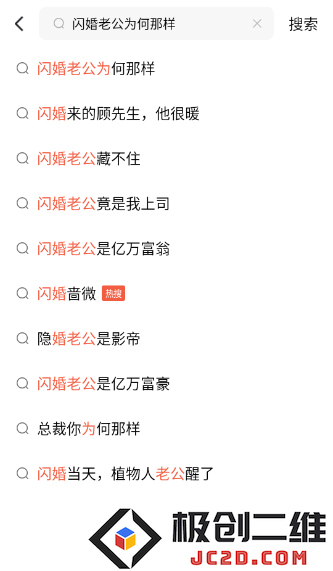 闪婚老公为何那样全集短剧观看app(红果免费短剧)
