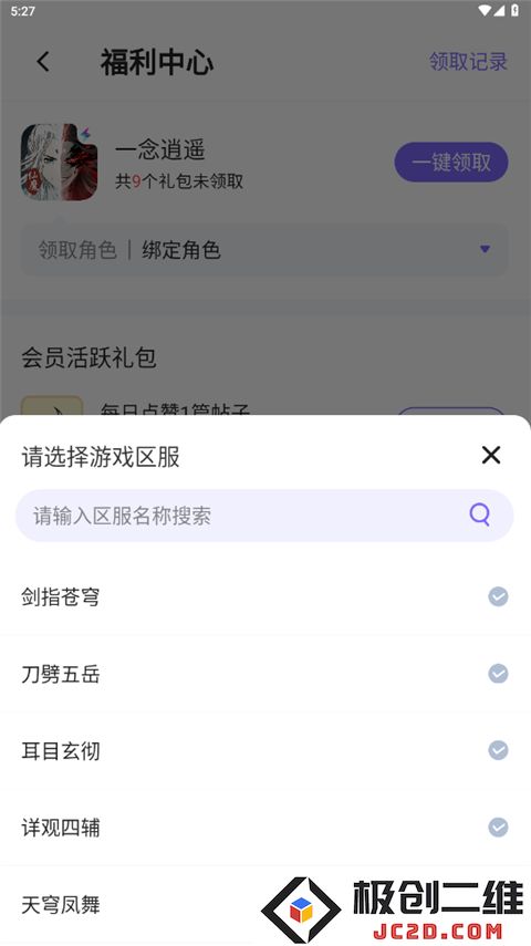 雷霆游戏会员app怎么领取礼包