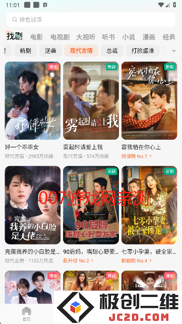 红果免费短剧官方