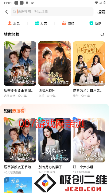 红果免费短剧官方