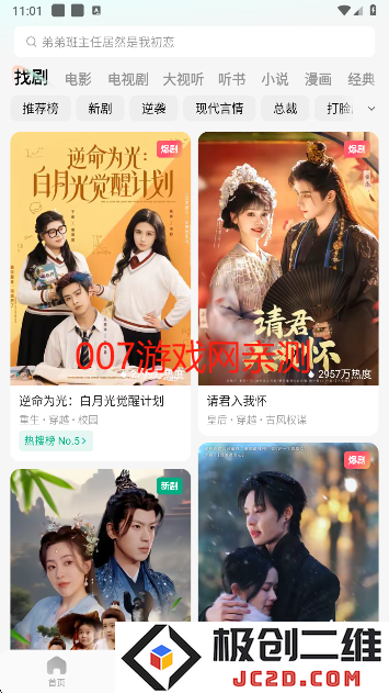 红果免费短剧官方