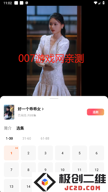 红果免费短剧官方
