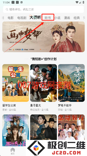红果免费短剧官方