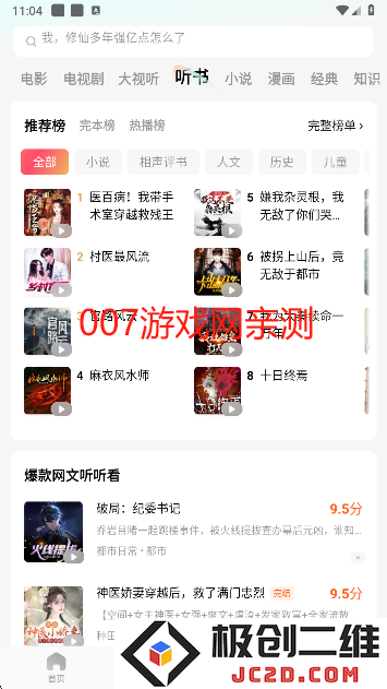 红果免费短剧官方