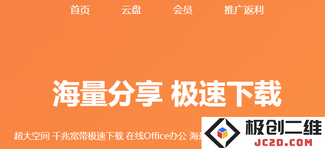 飞猫盘app