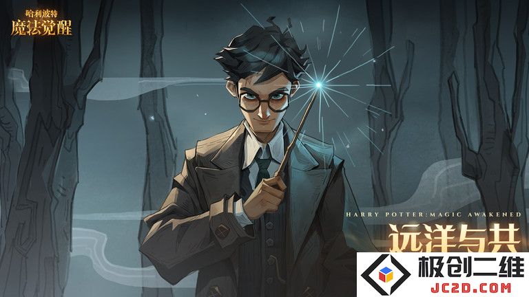 哈利波特魔法觉醒手游网易版下载