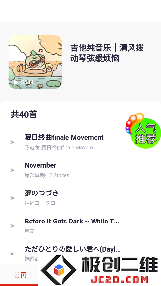 爱音乐大全app