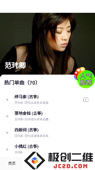 爱音乐大全app