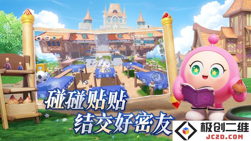 蛋仔派对测试服下载