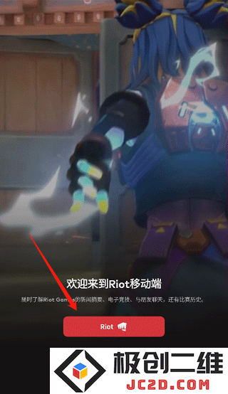 riot games怎么注册账号教程