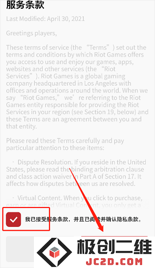 riot games怎么注册账号教程