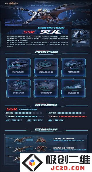 巨兽战场游戏灭龙介绍