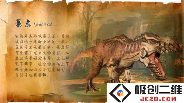 巨兽战场游戏暴虐介绍