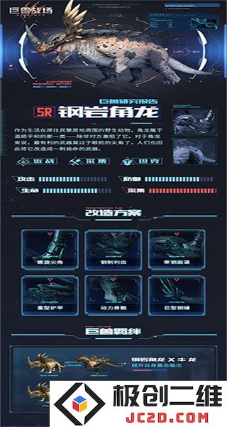 巨兽战场游戏钢岩角龙介绍
