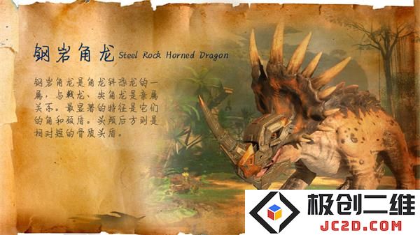 巨兽战场游戏钢岩角龙介绍