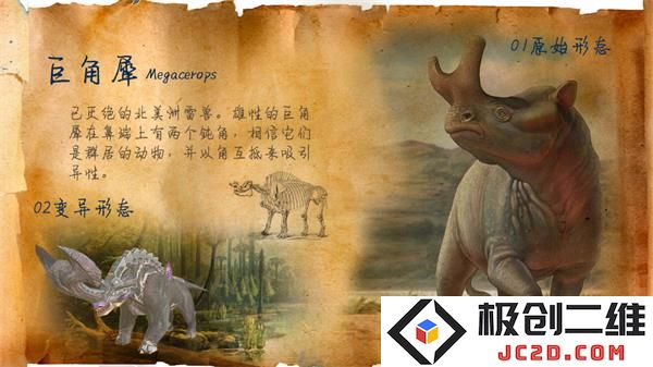 巨兽战场游戏巨角犀介绍