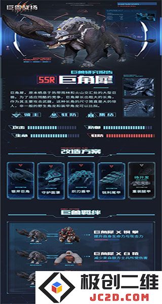 巨兽战场游戏巨角犀介绍