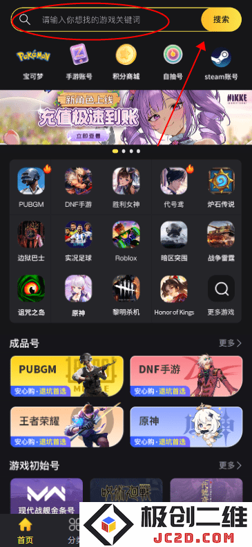 暗区突围国际服充值教程