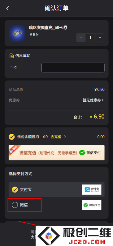 暗区突围国际服充值教程