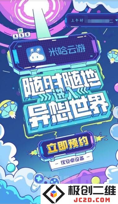 米哈云游app下载