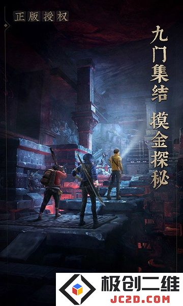 新盗墓笔记腾讯版手游下载