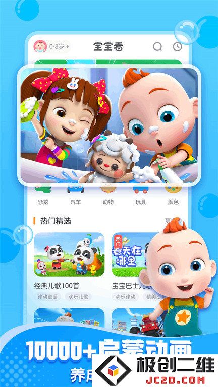 宝宝巴士合集官方正版下载