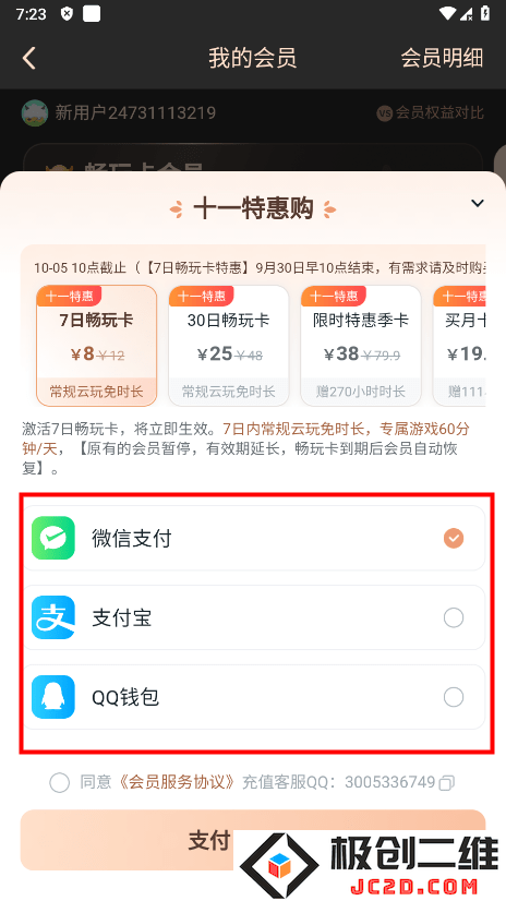 870游戏怎么取消自动续费